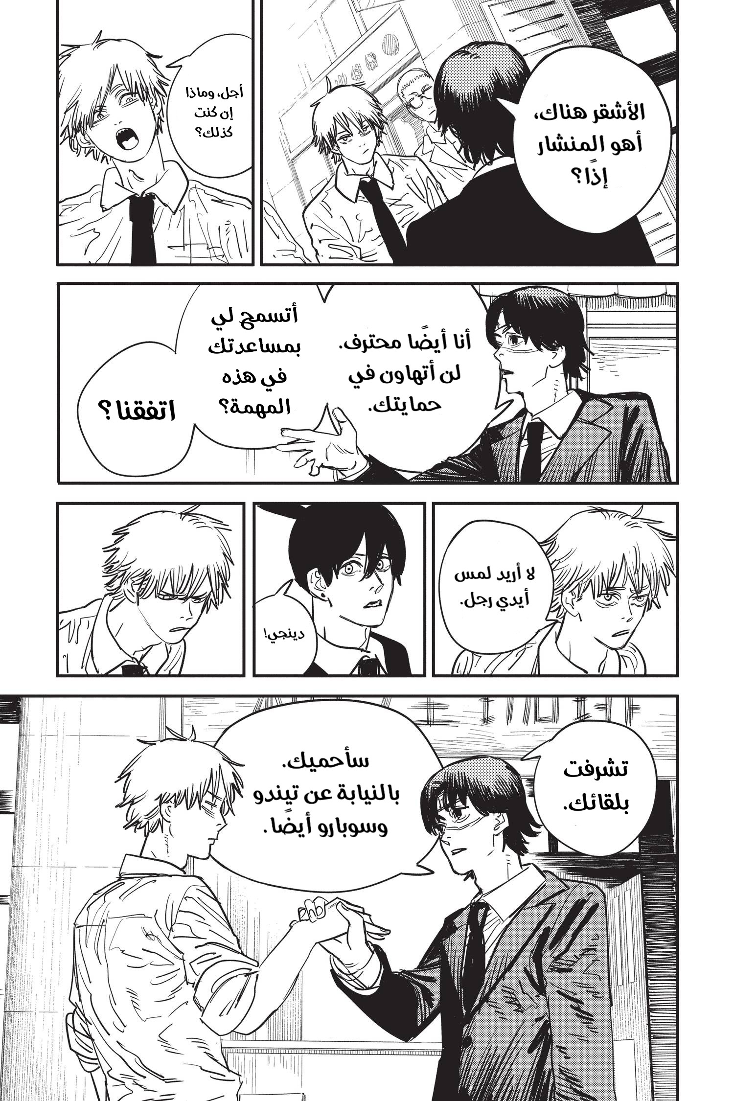 Chainsaw Man: Chapter 57 - على حين غرة - Page 5